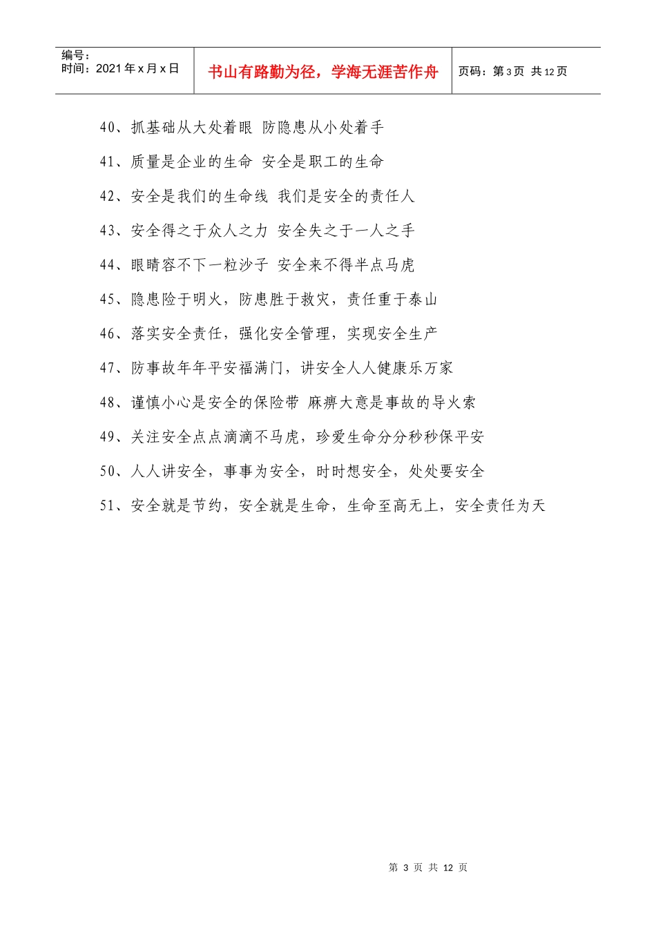 安全生产格言警句和漫画_第3页
