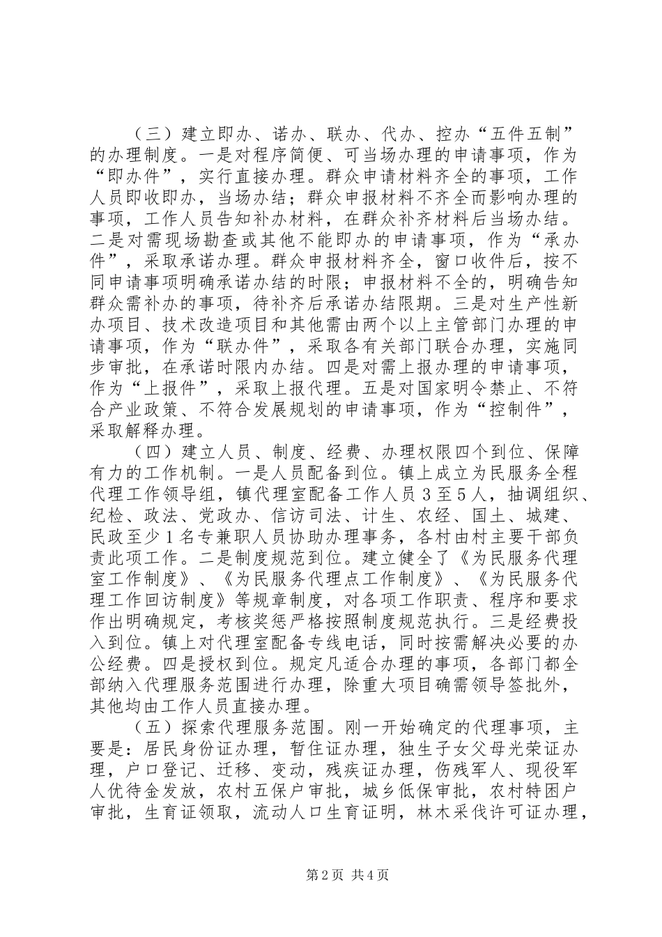 乡镇委员会为民服务工作汇报_第2页