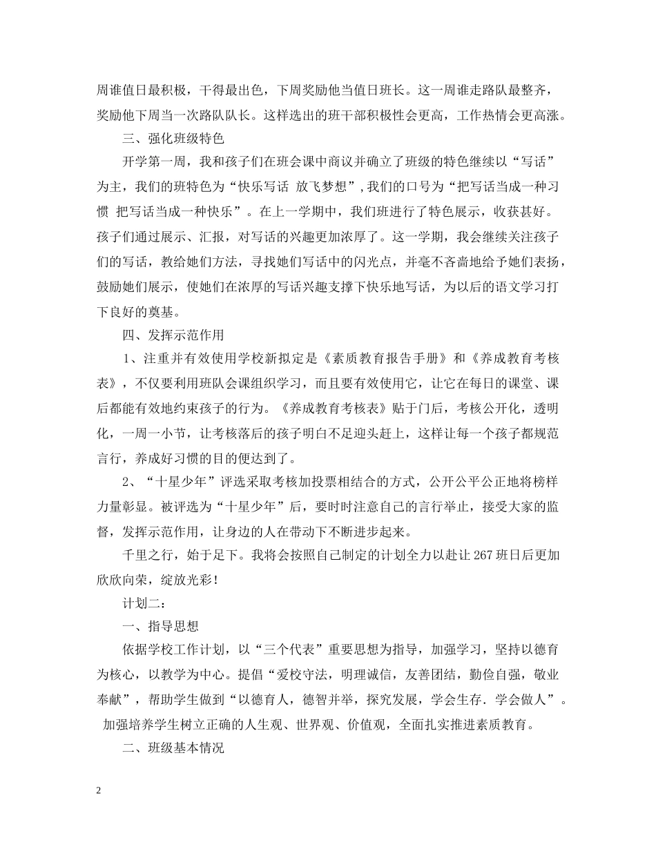 中队工作计划总结范文 _第2页