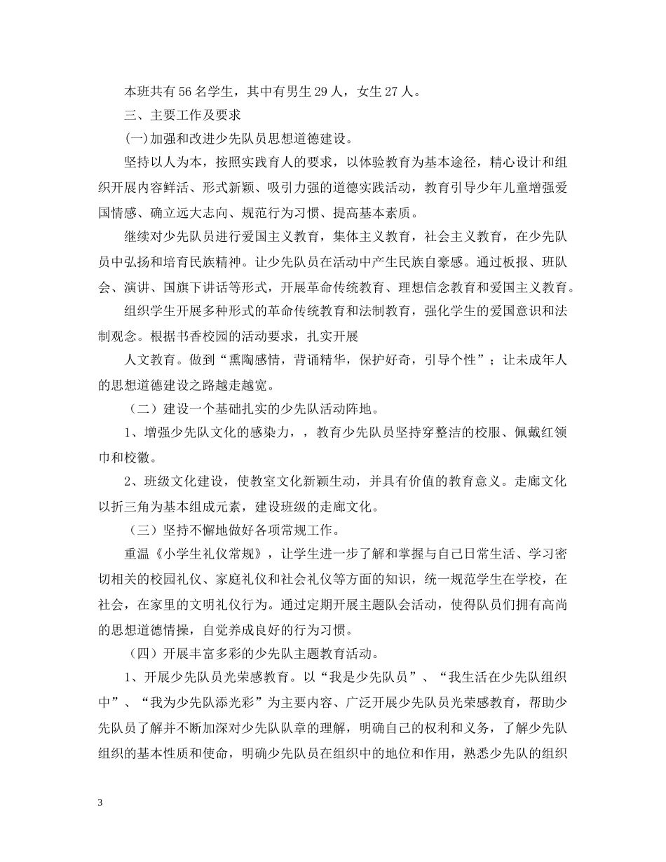 中队工作计划总结范文 _第3页