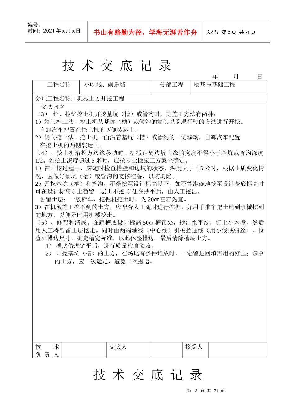 技术交底大全(土建部分)_第2页