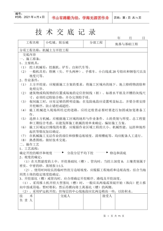 技术交底大全(土建部分)