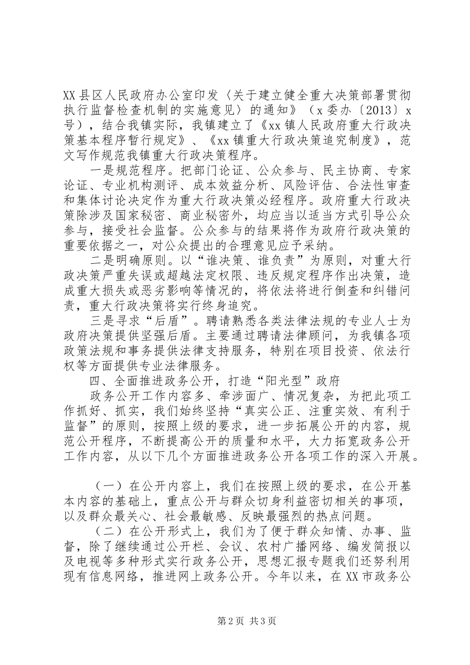 乡镇委员会XX年依法行政工作自查报告_第2页