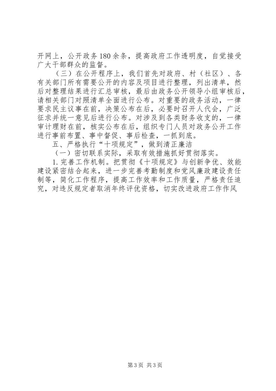 乡镇委员会XX年依法行政工作自查报告_第3页