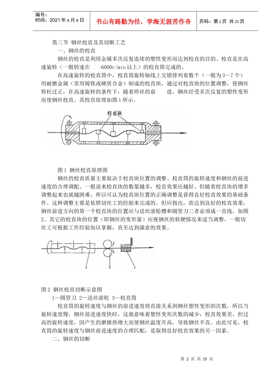 焊条生产工艺(1)_第2页