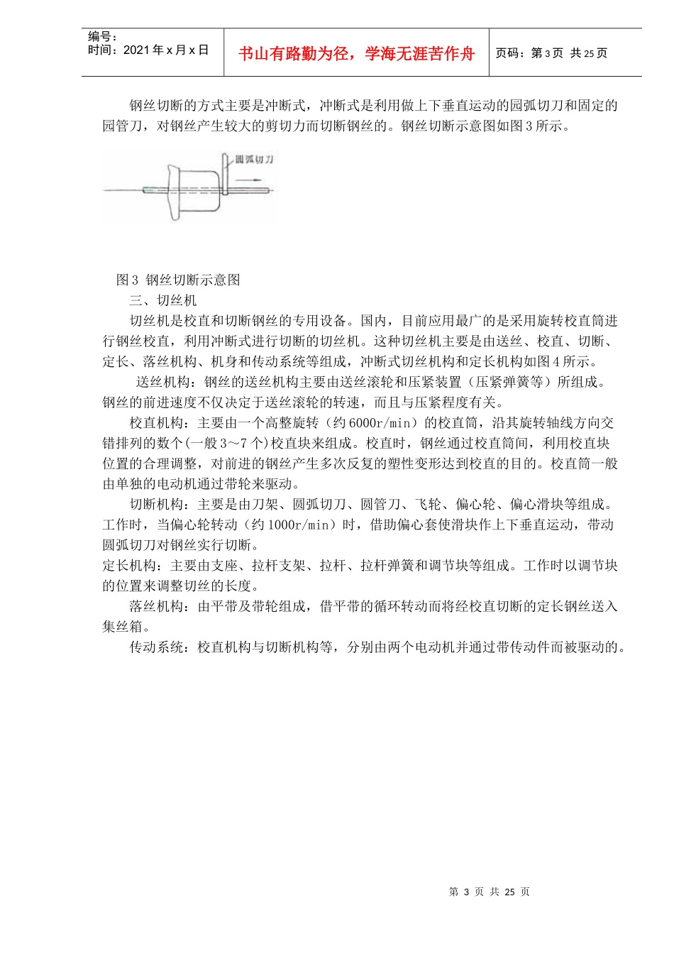 焊条生产工艺(1)_第3页