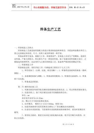焊条生产工艺(1)