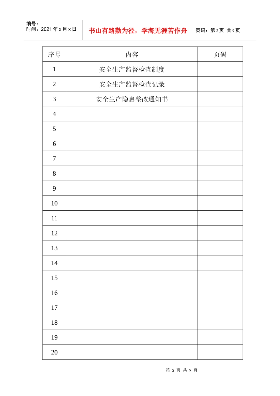 安全生产监督检查_第2页