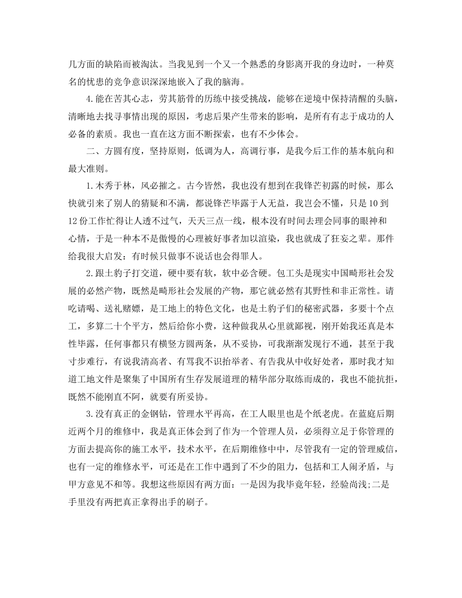 工作总结模板大全_第2页