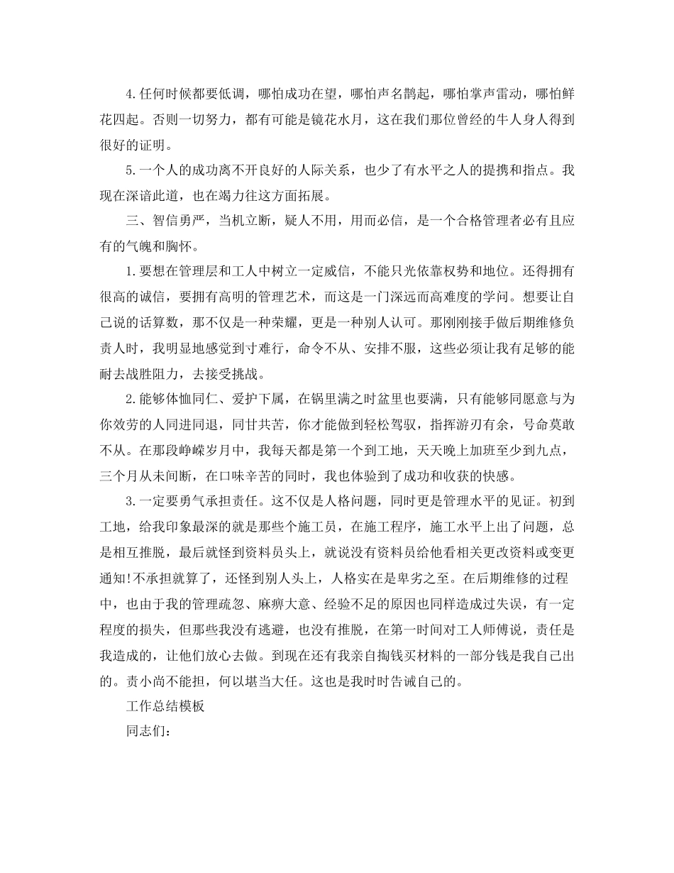 工作总结模板大全_第3页