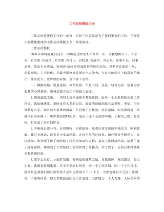 工作总结模板大全