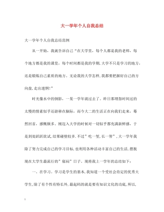 大一学年个人自我总结2