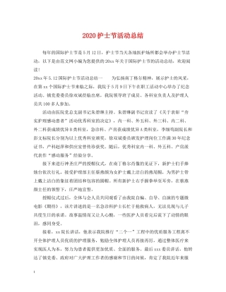 护士节活动总结