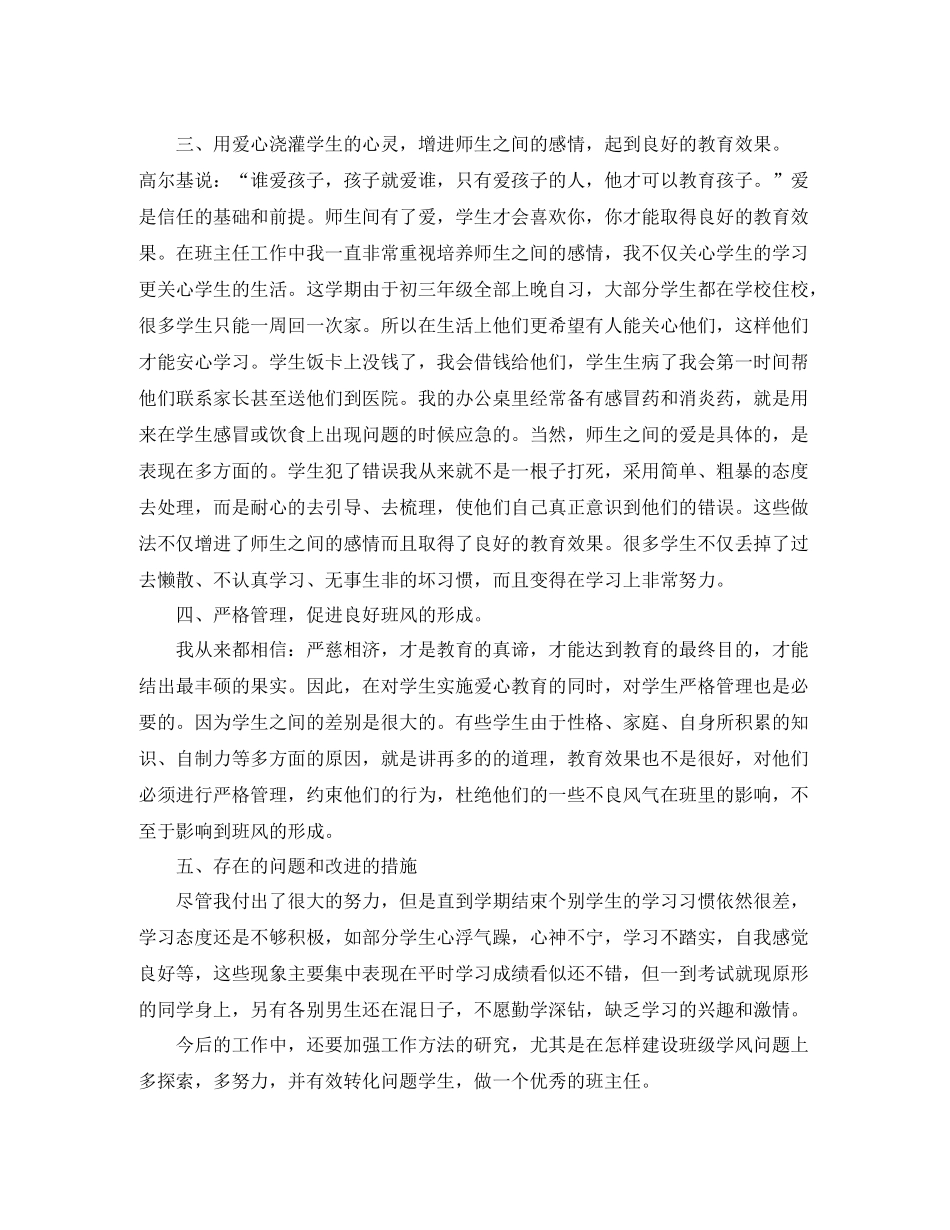 初中初三九年级班务工作总结范文_第2页