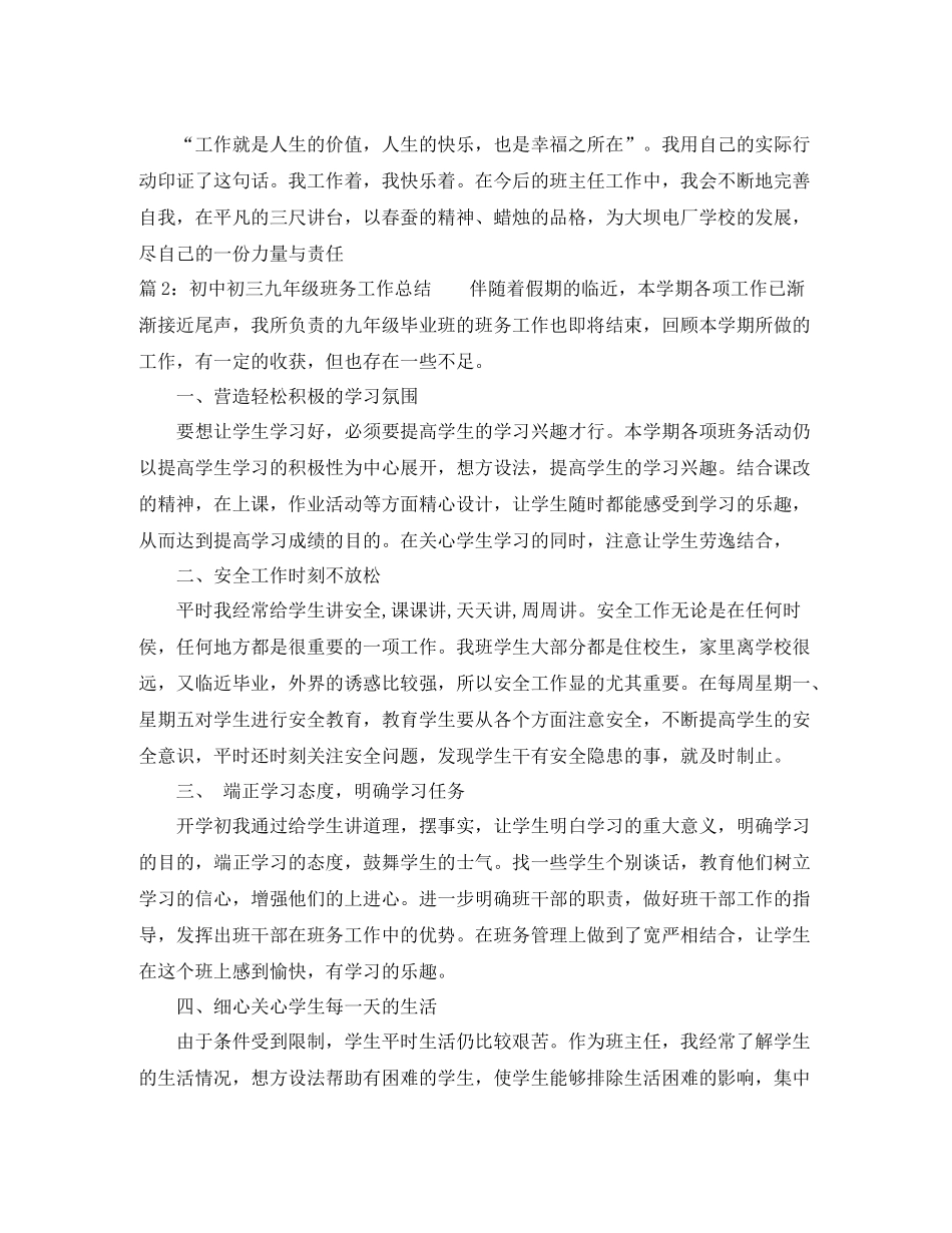 初中初三九年级班务工作总结范文_第3页