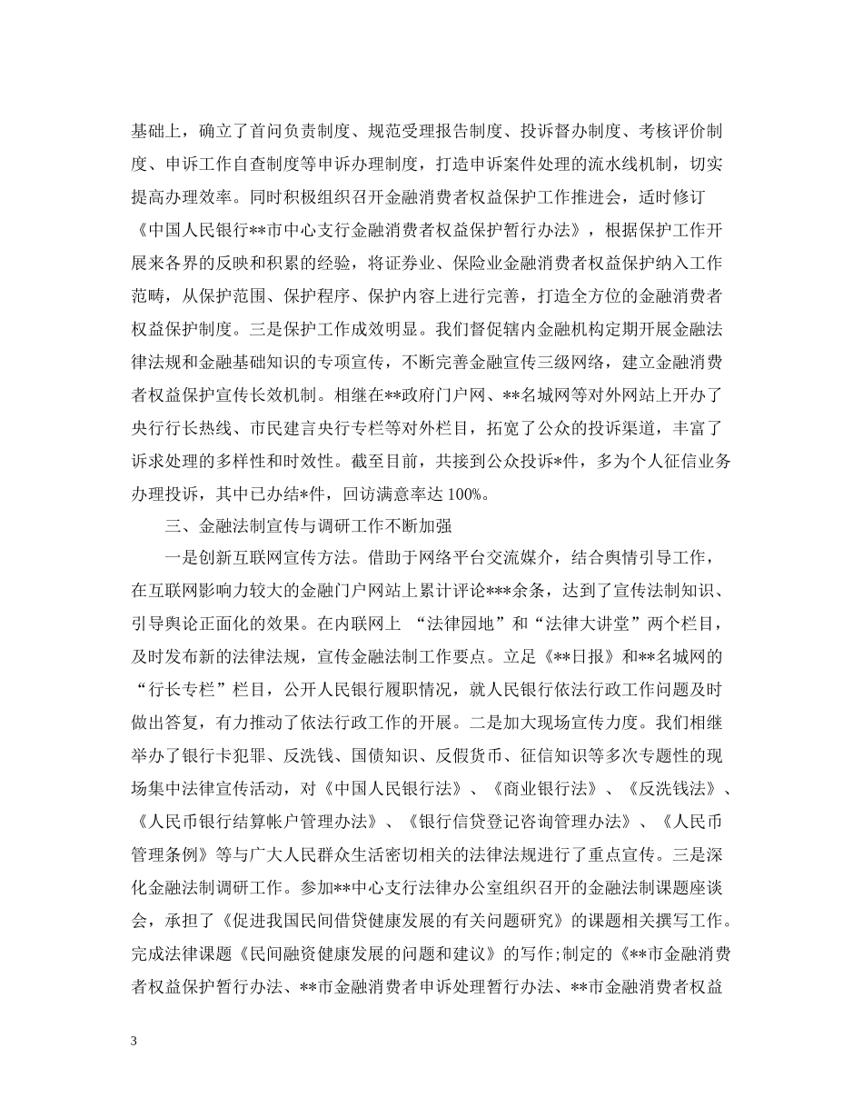 银行法制宣传日活动总结_第3页