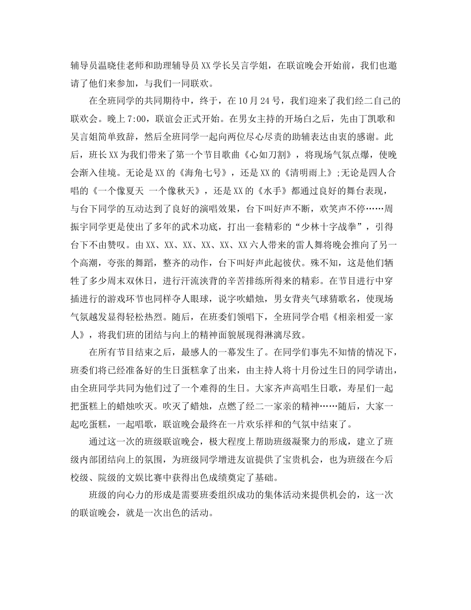 大学班级联谊活动总结范文_第2页