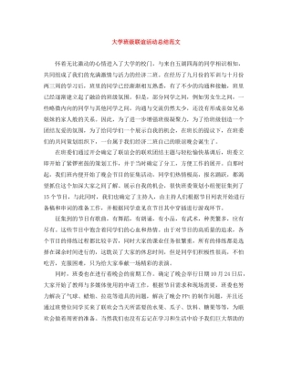 大学班级联谊活动总结范文