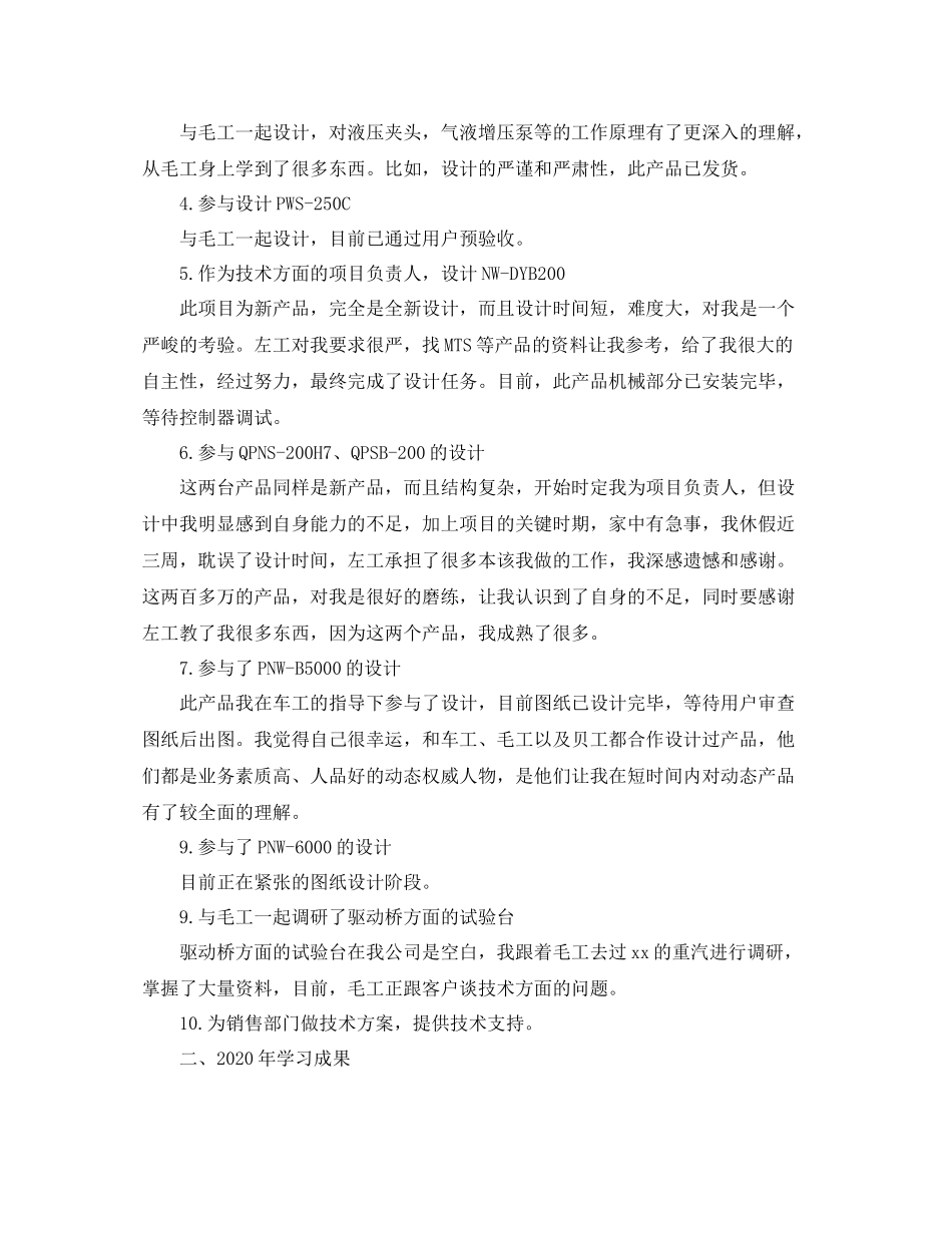 设备工程师年终工作总结2_第2页