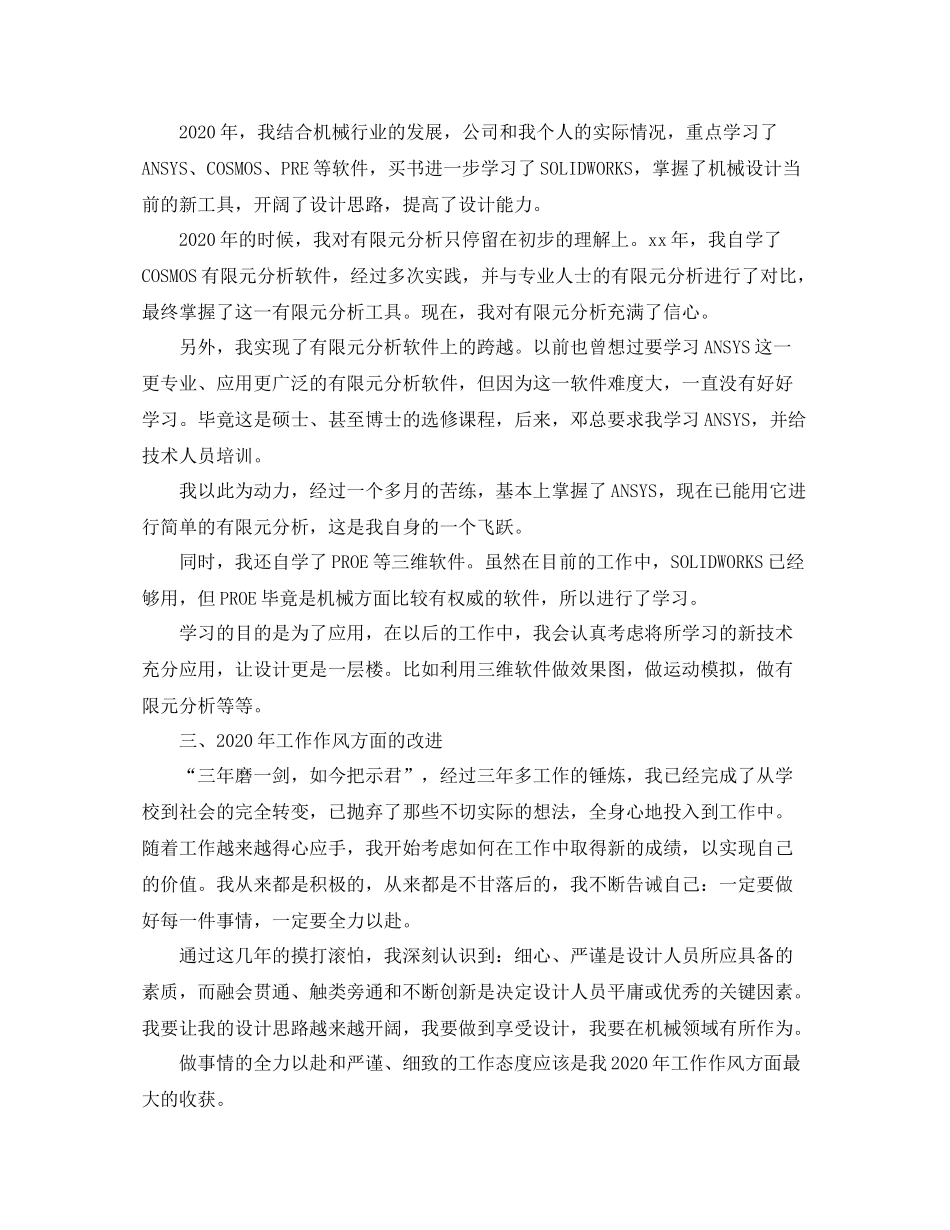 设备工程师年终工作总结2_第3页