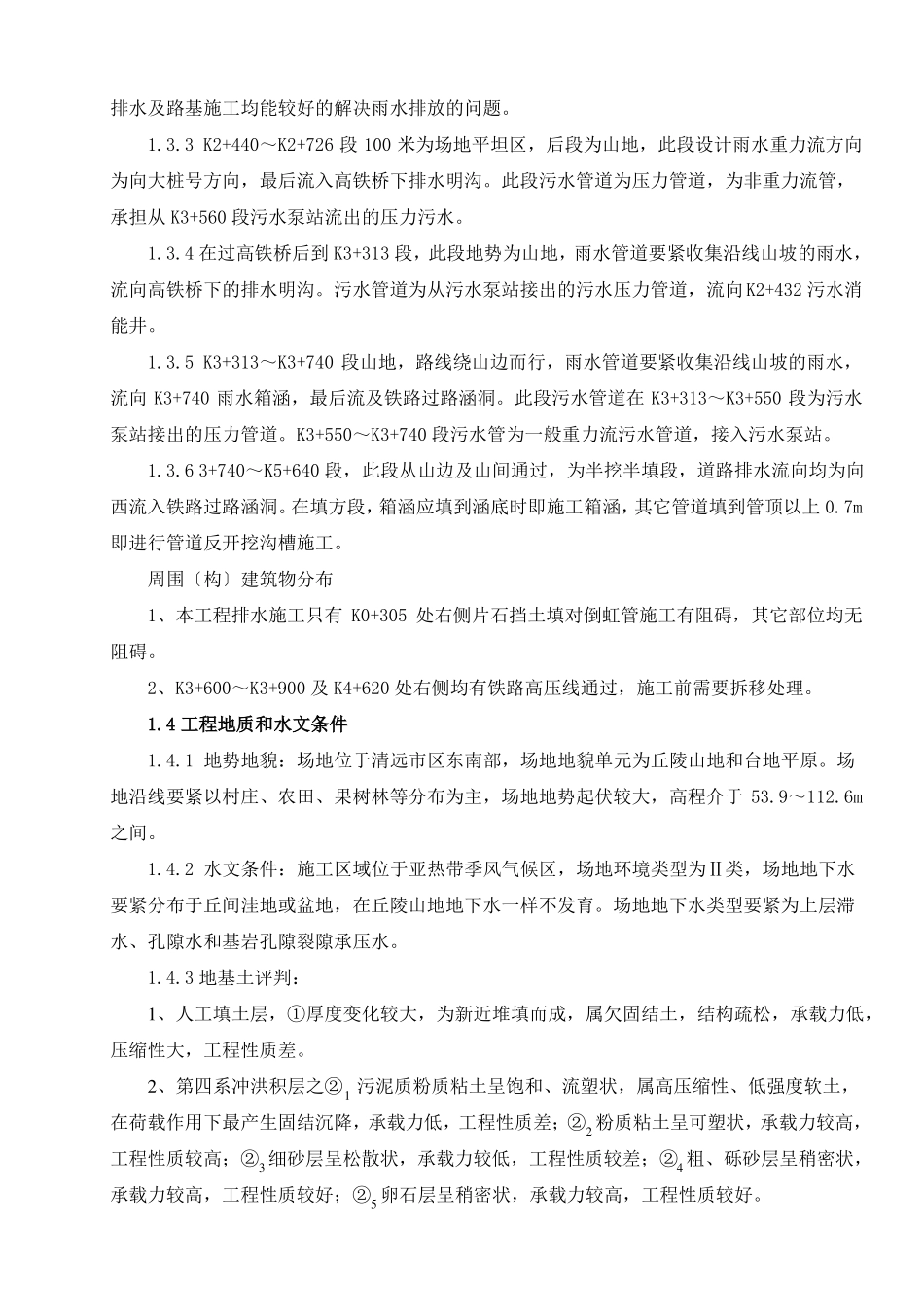 排水工程专项施工专项施工方案_第3页