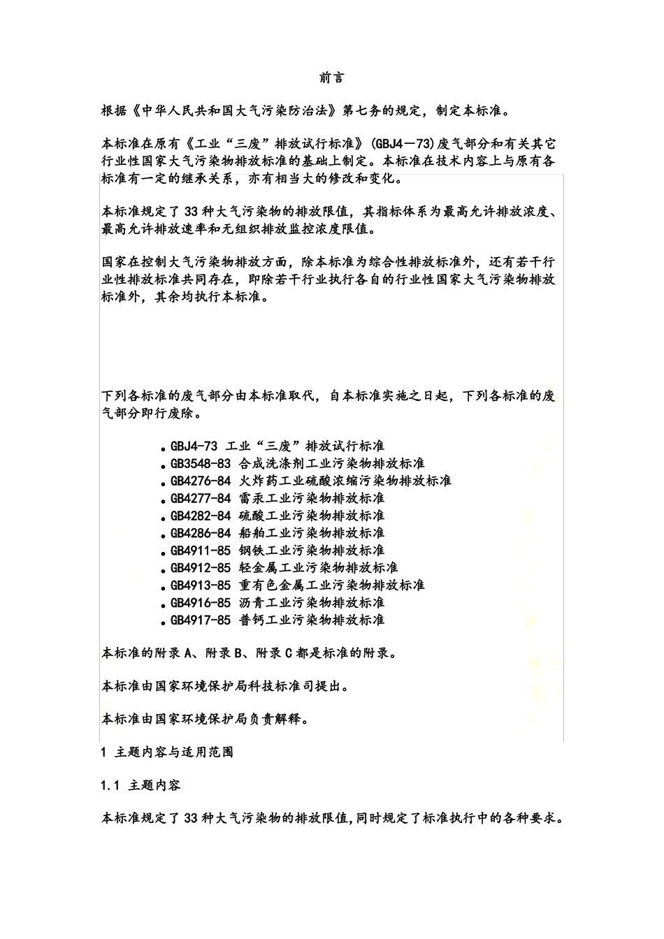 2018年新版大气污染物综合全套排放标准_第3页