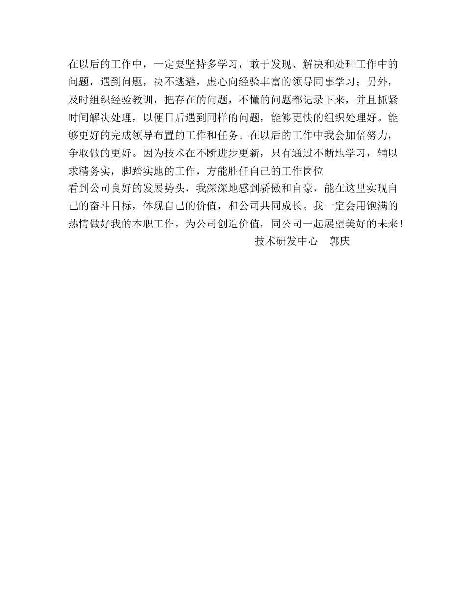 中金重钢技术研发中心个人工作总结 _第2页