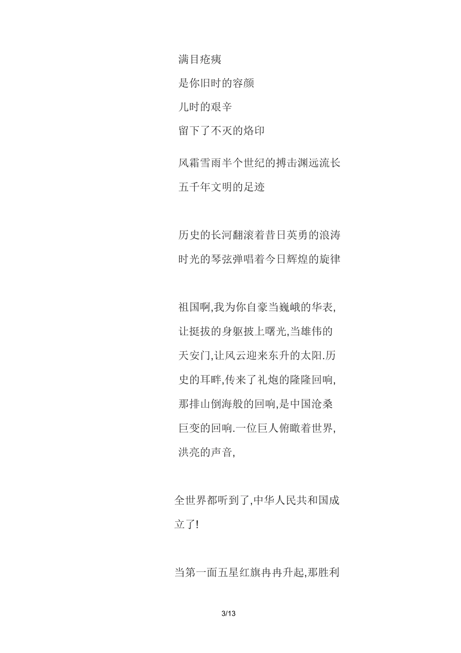 国庆诗歌汇总_第3页