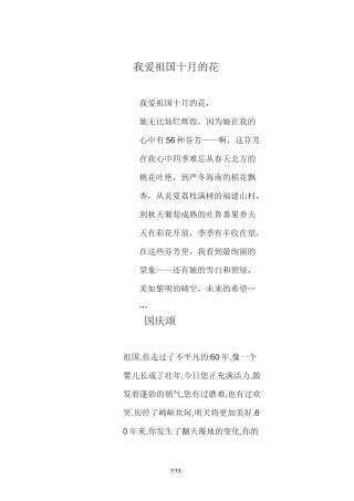 国庆诗歌汇总