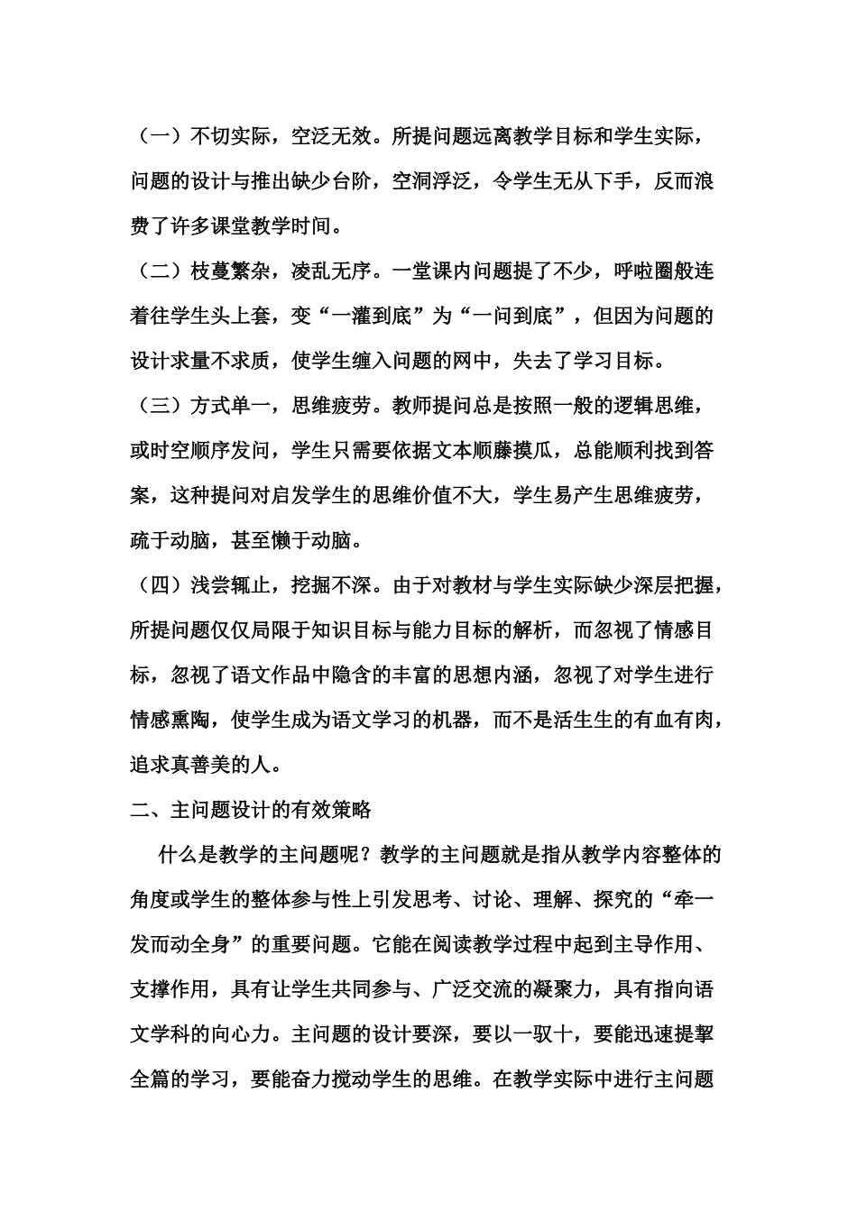 《只有一个地球》主问题阅读教学的有效性_第2页