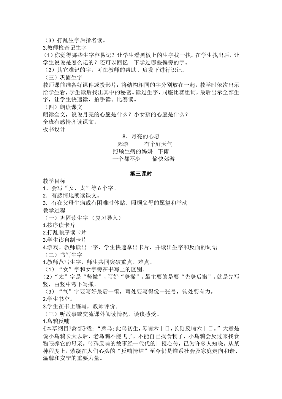 《月亮的心愿》_第2页