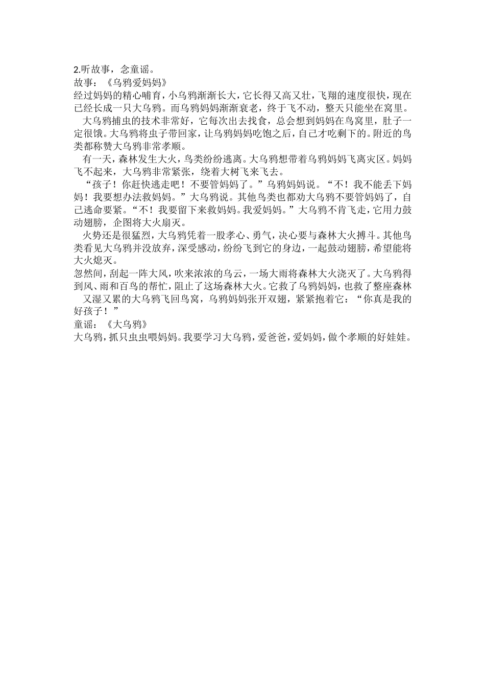 《月亮的心愿》_第3页