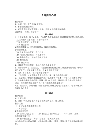 《月亮的心愿》