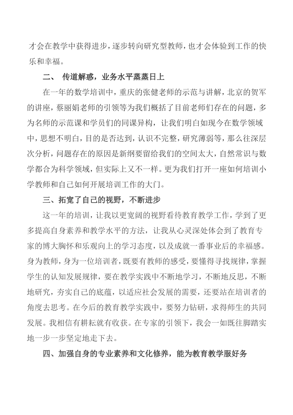 乡村教师工作坊国培总结（刘元灿）_第2页