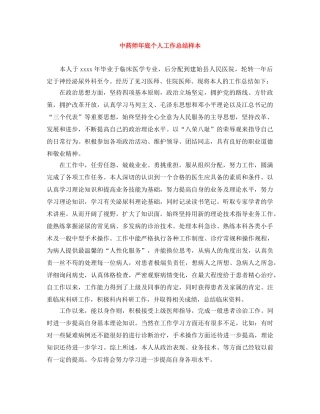 中药师年底个人工作总结样本 