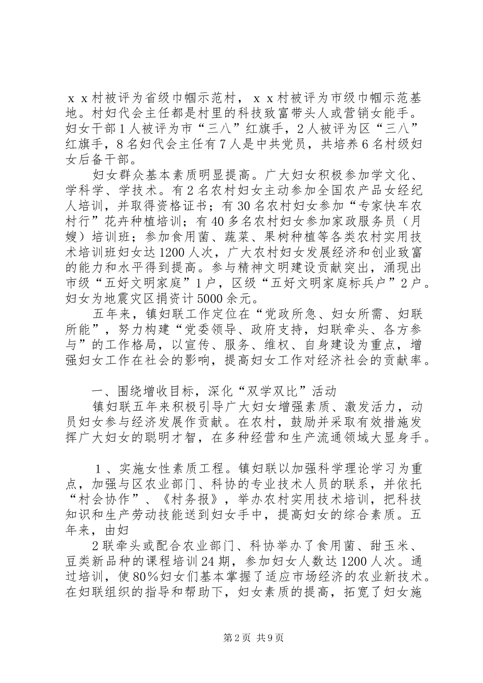 乡镇妇联换届暨妇代会工作报告_第2页