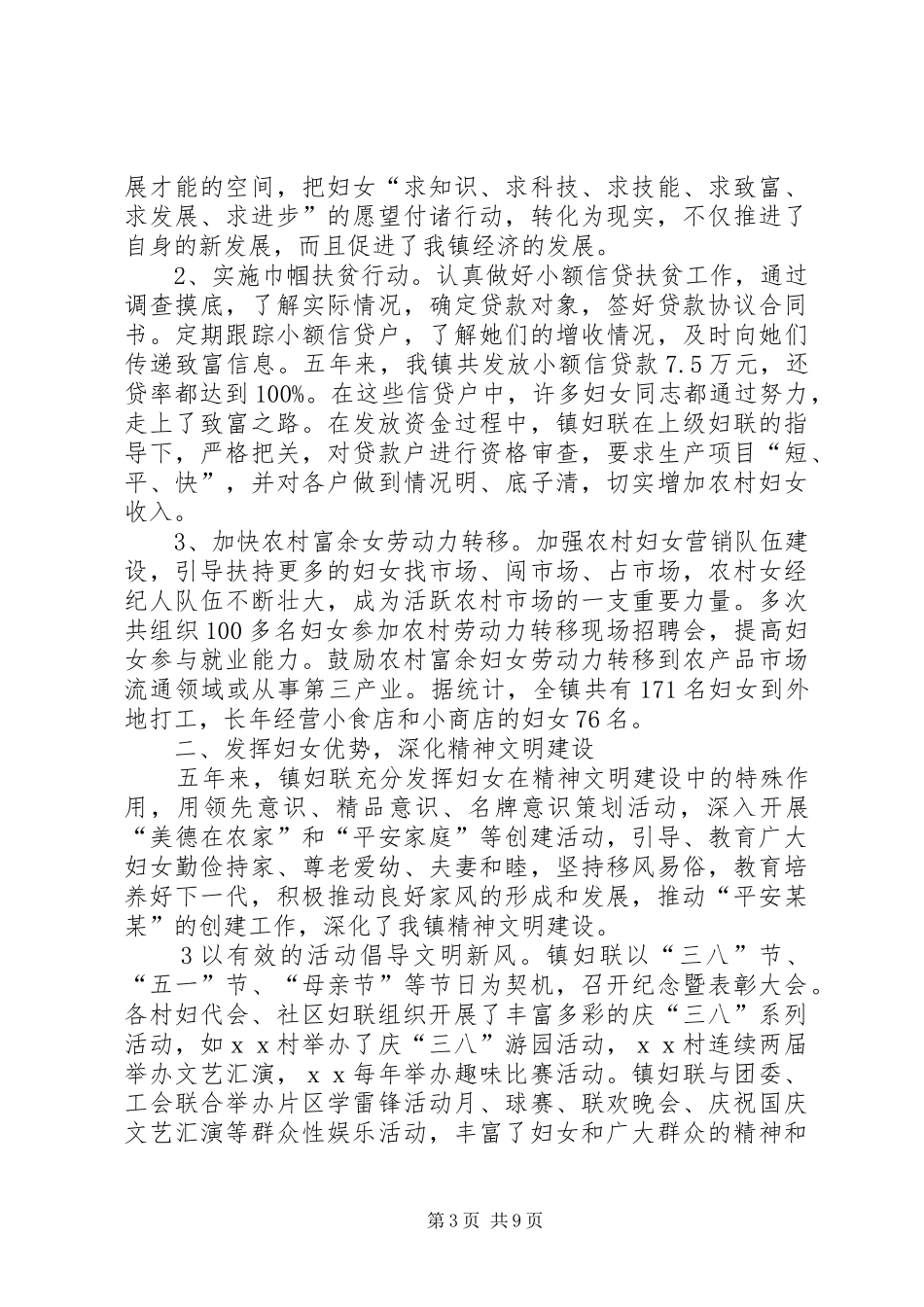 乡镇妇联换届暨妇代会工作报告_第3页