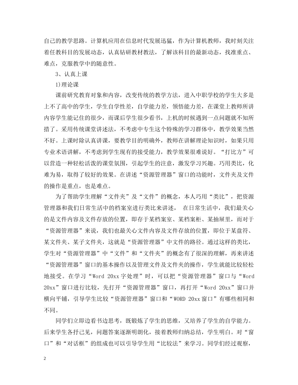 中职计算机教学工作总结 _第2页