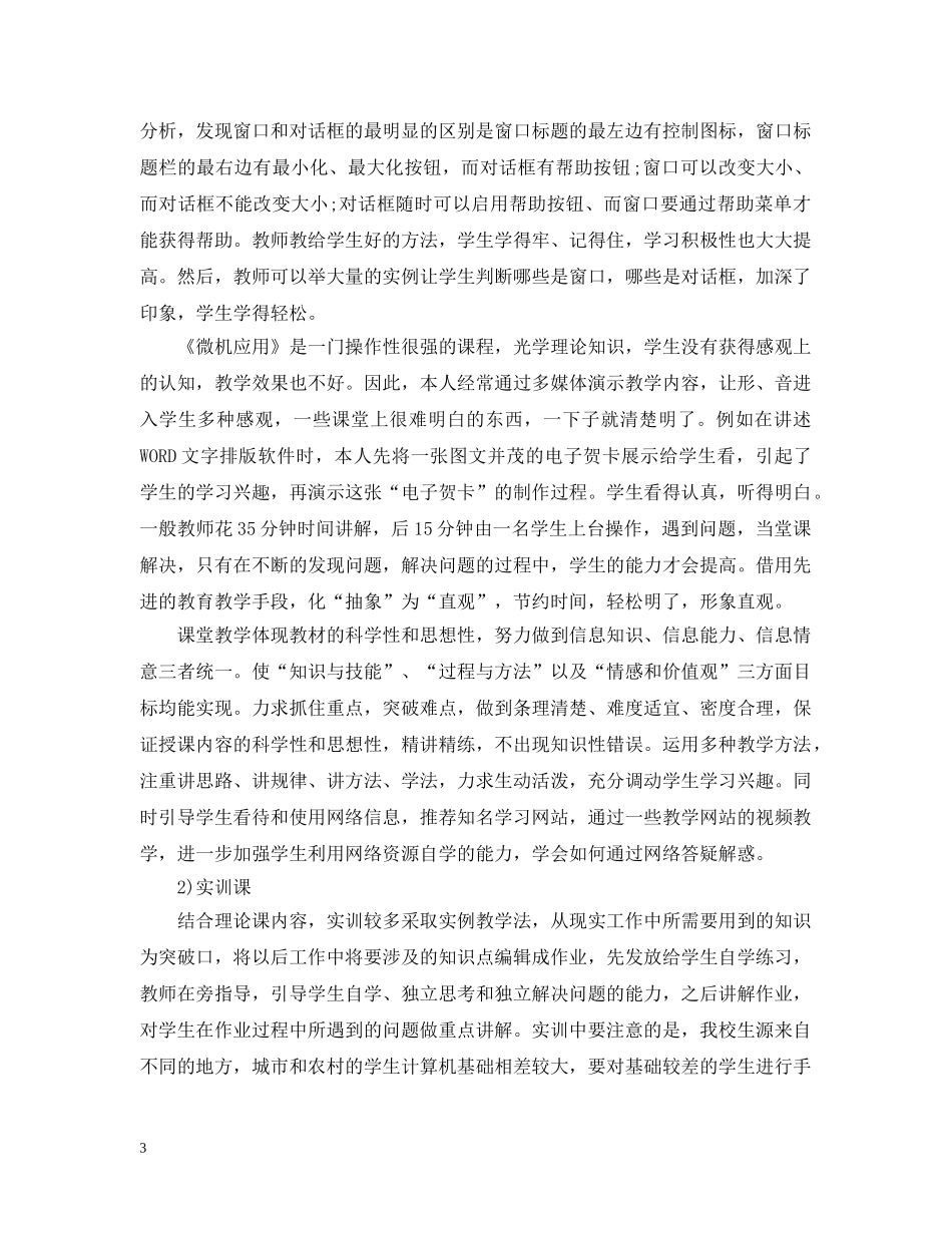 中职计算机教学工作总结 _第3页