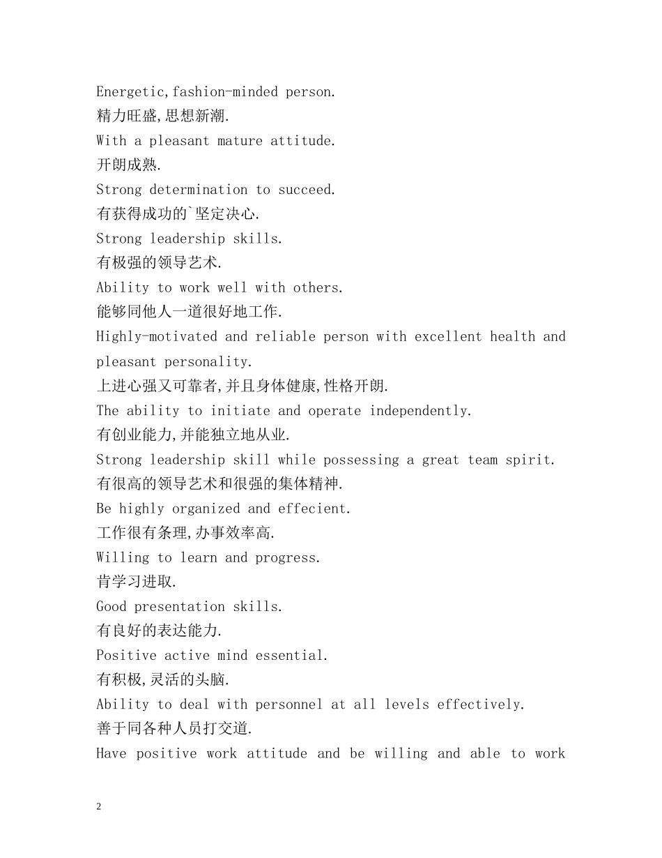 中英文简历自我评价常用语 _第2页