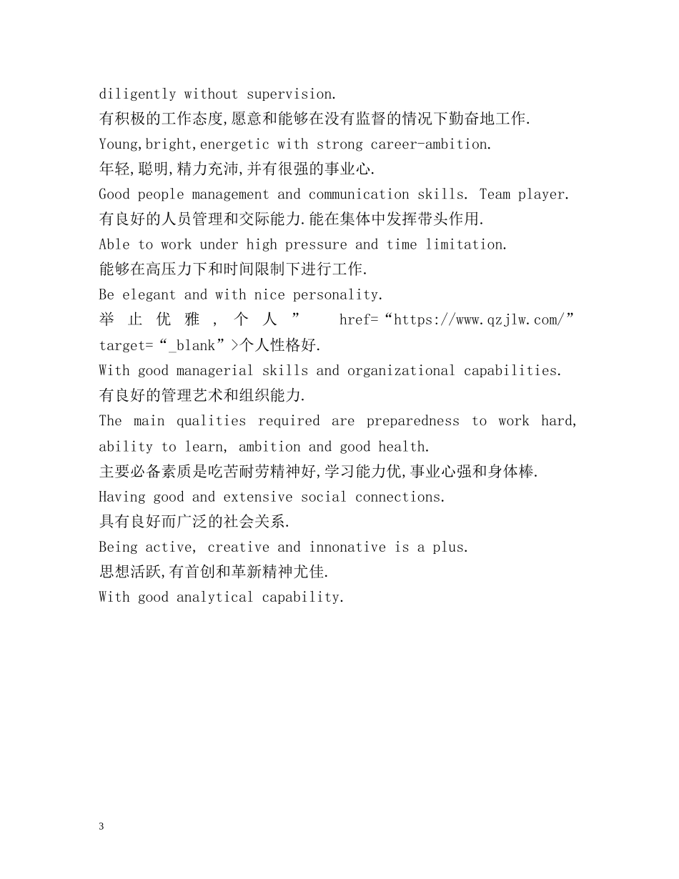 中英文简历自我评价常用语 _第3页