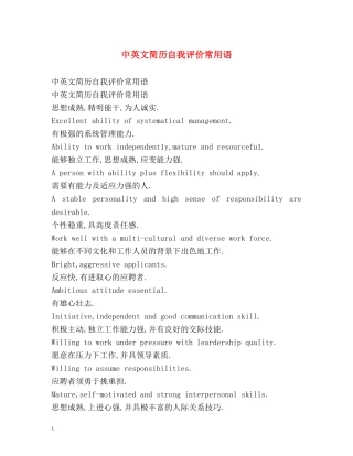 中英文简历自我评价常用语 