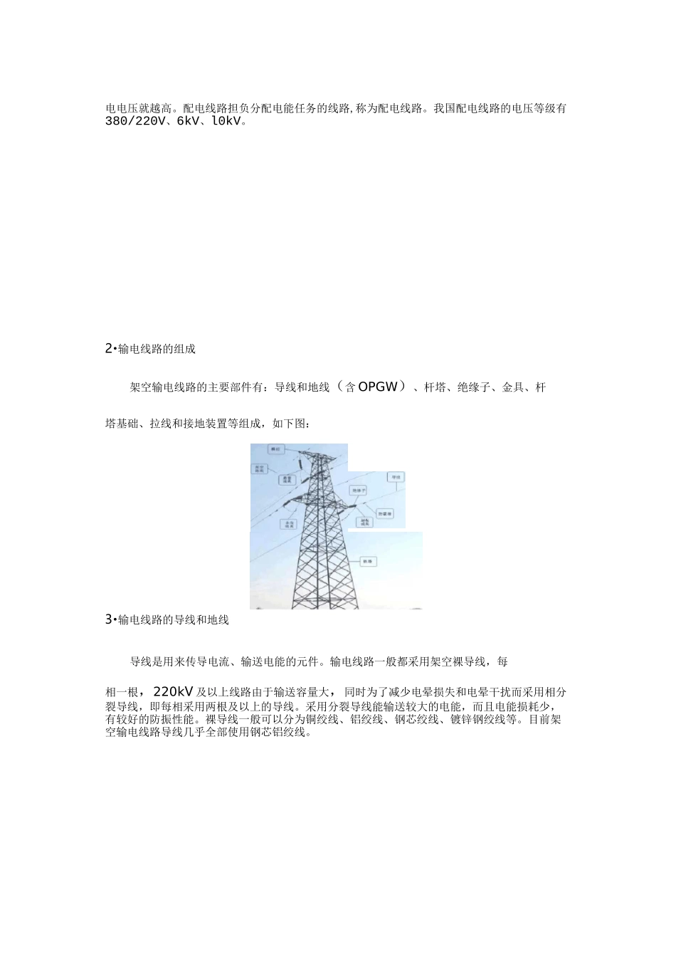 架空输电线路基础知识_第2页