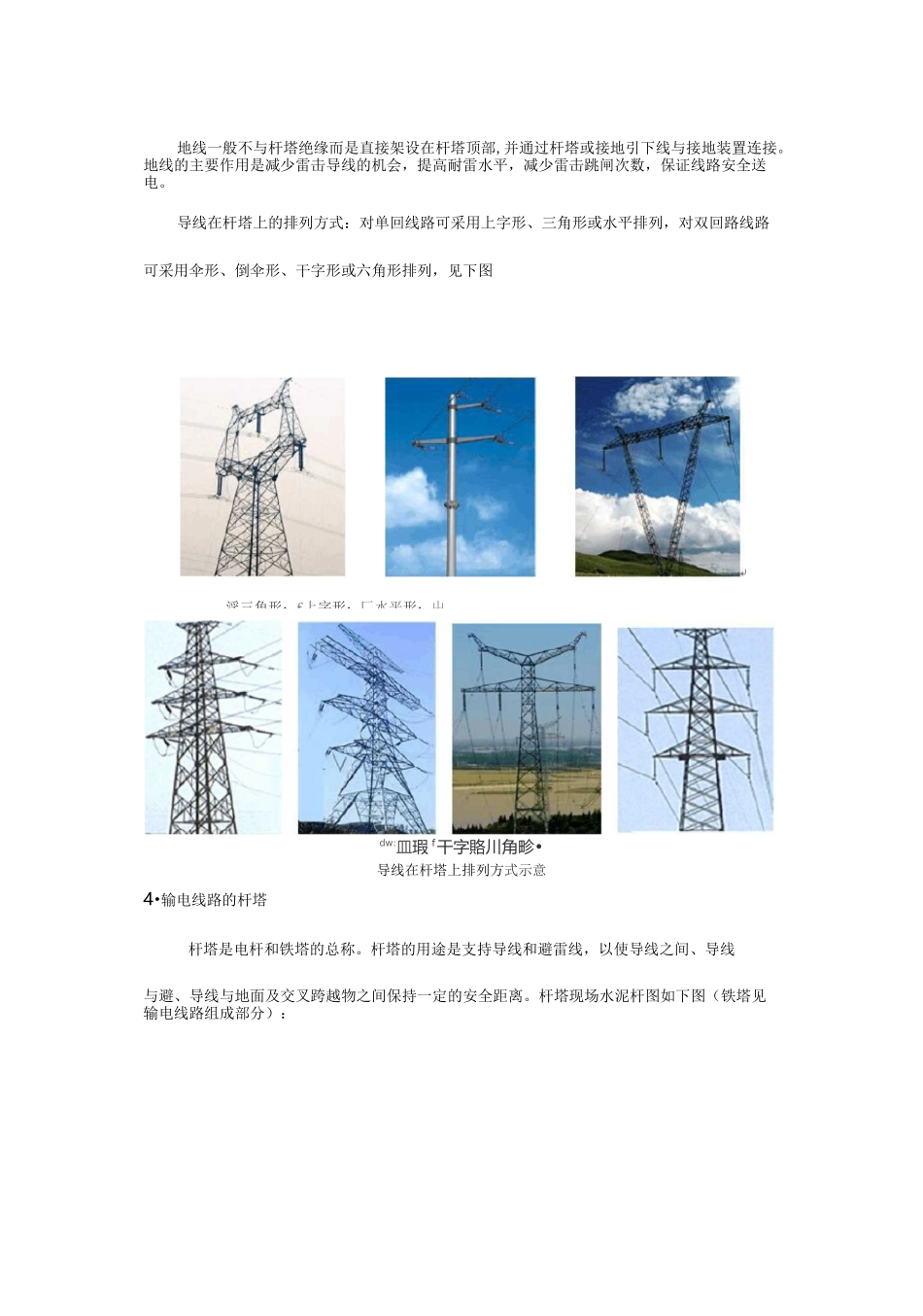 架空输电线路基础知识_第3页
