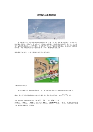 架空输电线路基础知识