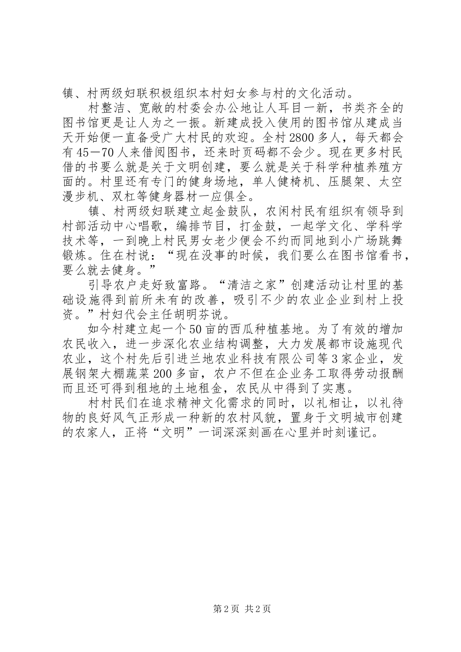 乡镇妇联开展“清洁之家”创建活动情况汇报_第2页