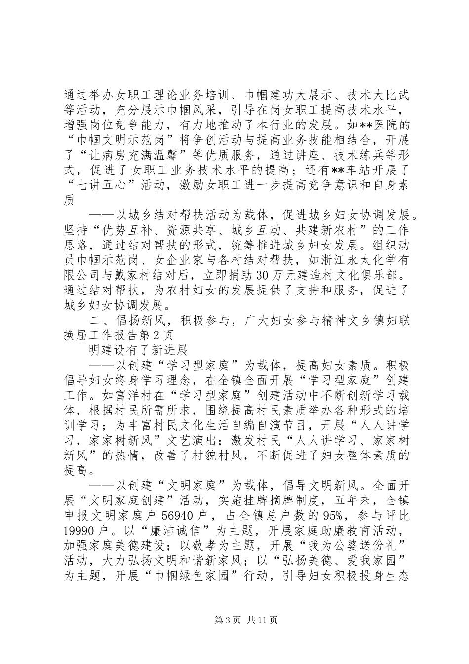 乡镇妇联换届工作报告_第3页