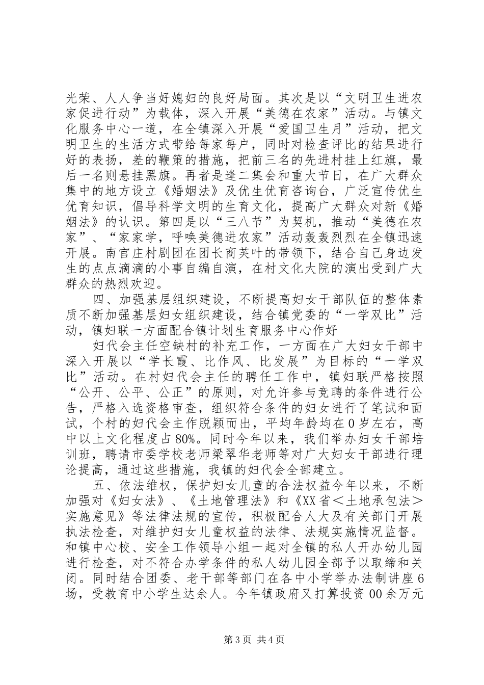 乡镇妇联年底工作报告_第3页