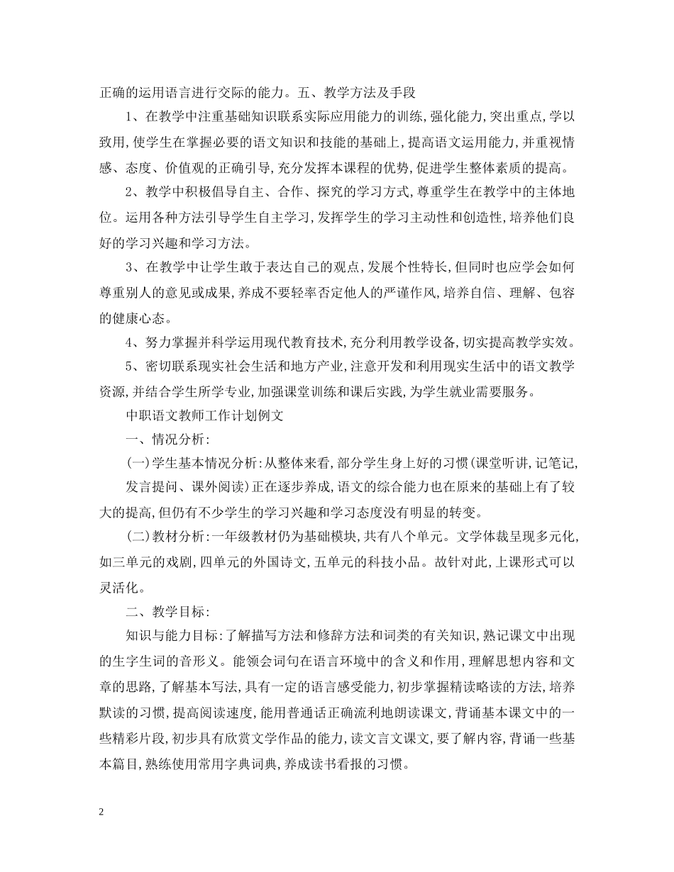 中职语文教师工作计划 _第2页