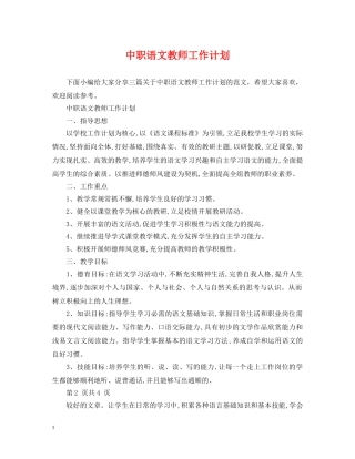 中职语文教师工作计划 
